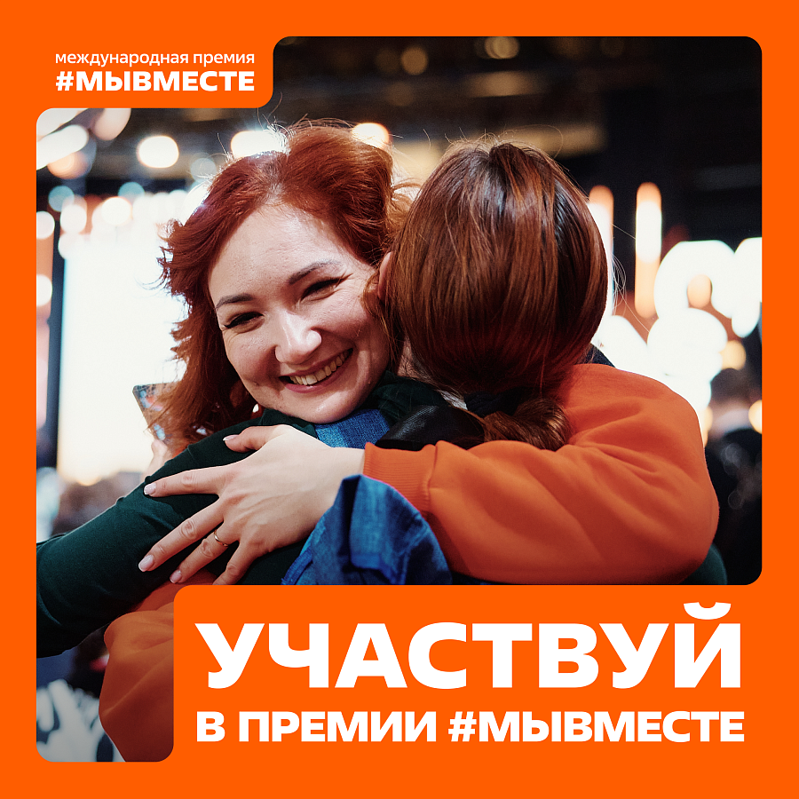 #МЫВМЕСТЕ